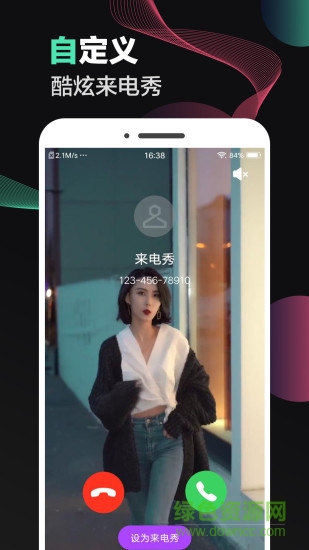 来电秀秀app免费版下载 来电秀秀app免费版下载