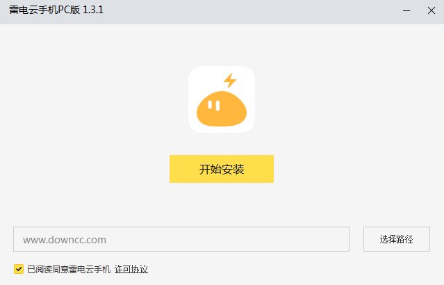 雷电云手机pc版下载 雷电云手机pc版下载