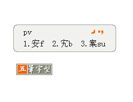 龙凤五笔拼音输入法下载 龙凤五笔拼音输入法下载
