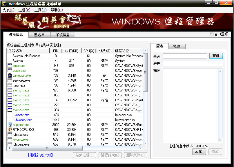 龙卷风进程管理器(windows进程管理)下载 龙卷风进程管理器(windows进程管理)下载