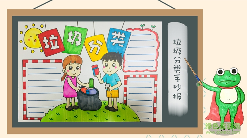 垃圾分类手抄报模板大全下载 垃圾分类手抄报模板大全下载
