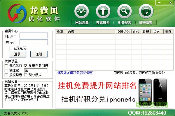 龙卷风优化软件下载 龙卷风优化软件下载