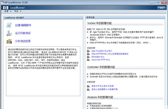 loadrunner11中文破解版下载 loadrunner11中文破解版下载