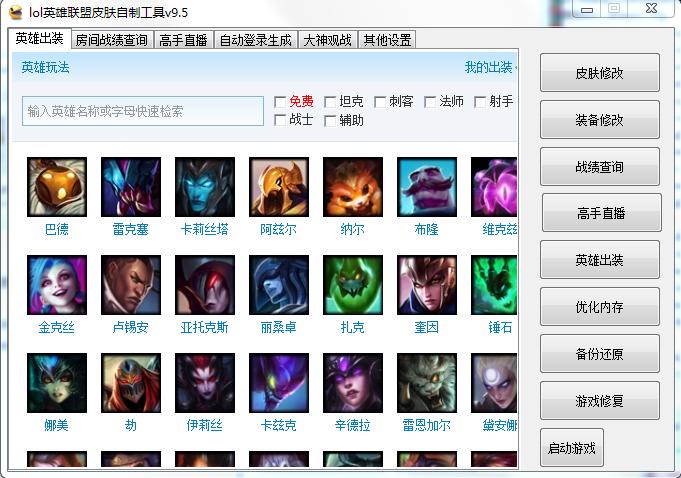 lol英雄皮肤自制工具下载 lol英雄皮肤自制工具下载