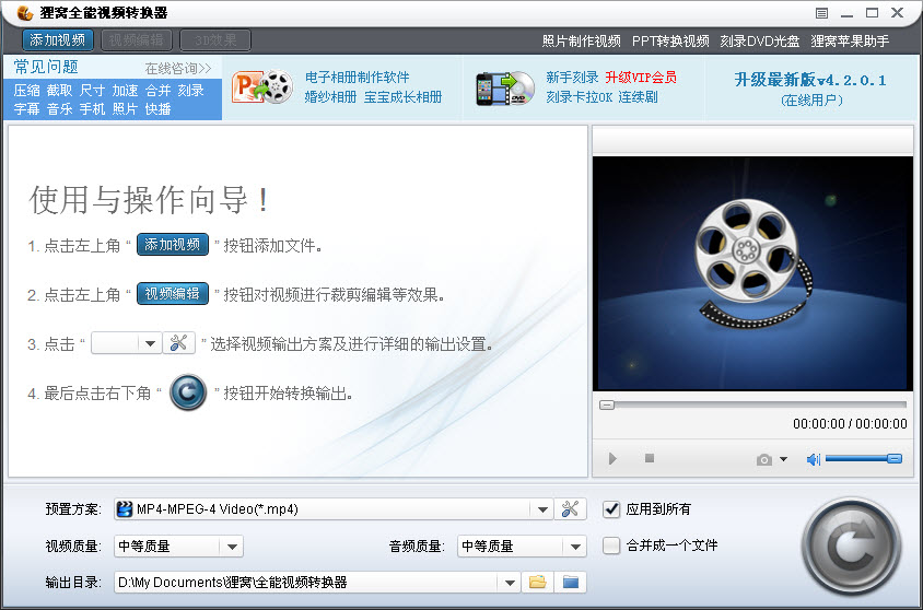������ȫ����Ƶת����v4.2.0.2 �ٷ���ʽ�桷