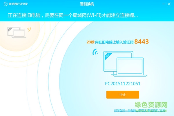 联想笔记本一键换机下载 联想笔记本一键换机下载