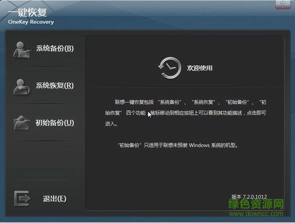 联想一键恢复软件下载 联想一键恢复软件下载