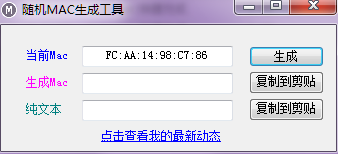 mac地址随机生成器下载 mac地址随机生成器下载