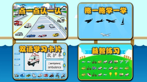 萌宝学交通工具下载 萌宝学交通工具下载