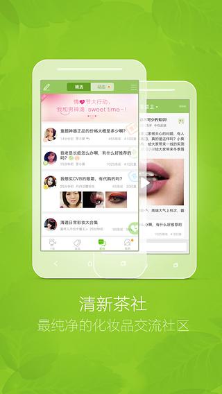 抹茶美妆电脑版下载 抹茶美妆电脑版下载