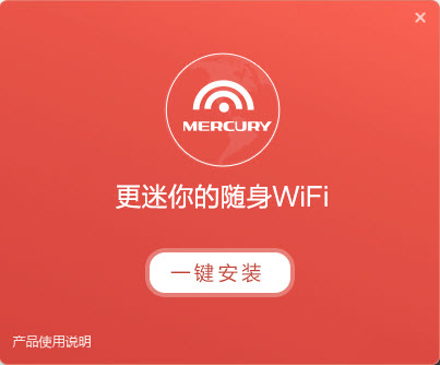 mercuryˮ��U3����wifi��������