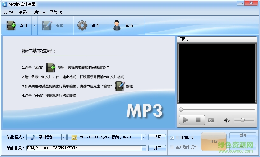 ��ħ��MP3��ʽת�����ƽ��v2.9.316 ��ɫ��_��ע���롷