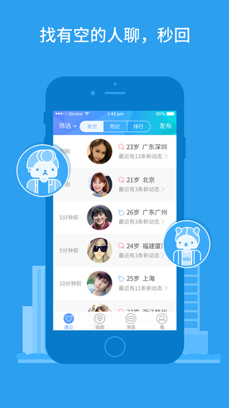 秒回iphone版下载 秒回iphone版下载