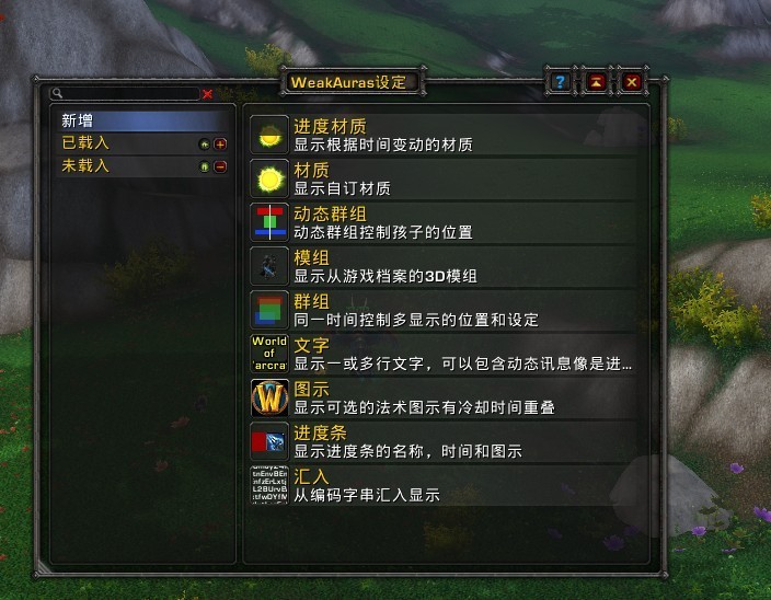 魔兽世界weakauras2怀旧服插件下载 魔兽世界weakauras2怀旧服插件下载