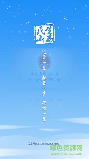 民生山西app电脑版下载 民生山西app电脑版下载