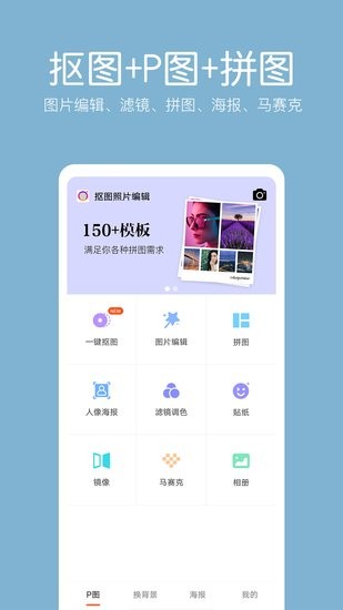 萌图抠图照片编辑手机版下载 萌图抠图照片编辑手机版下载