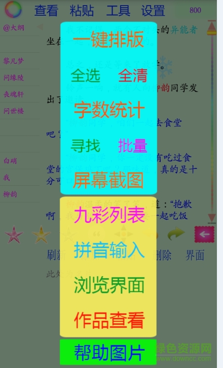 码字风云pc端下载 码字风云pc端下载