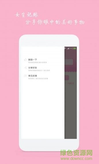女生记账苹果版本下载 女生记账苹果版本下载