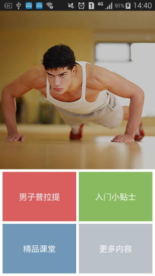 男子普拉提初级教程(健身软件)下载 男子普拉提初级教程(健身软件)下载
