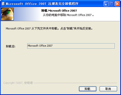 Office2007ǿ��ж�ع�������