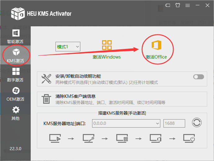 office2013���ü����kms����