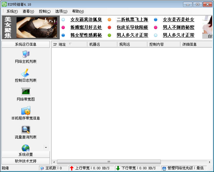 p2p网络终结者破解版下载 p2p网络终结者破解版下载