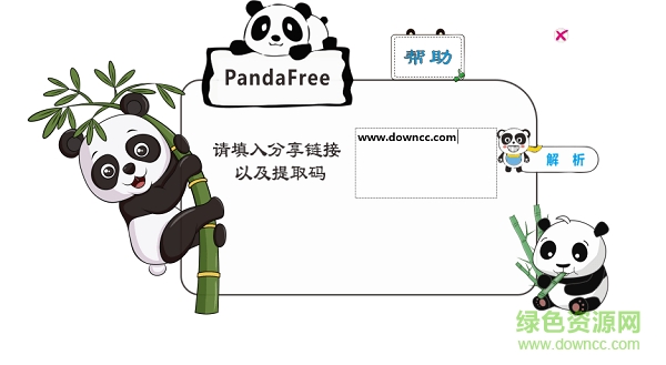 ��PandaFree(���̷�����������)v2.4 ��ɫ�桷