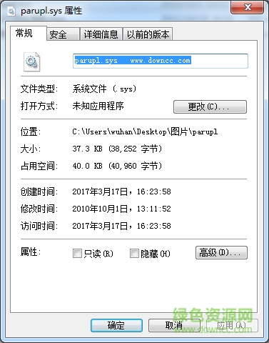 parupl.sys文件下载 parupl.sys文件下载