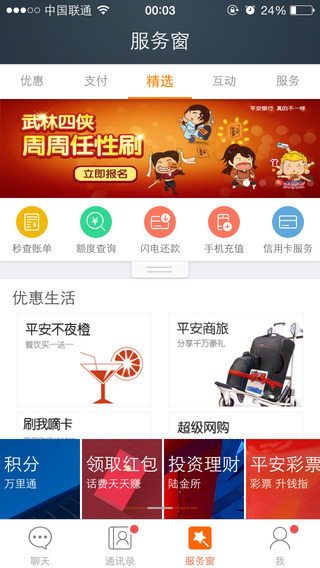 ��ƽ������ͨiPhone��v3.2.0 �ٷ�Խ���桷