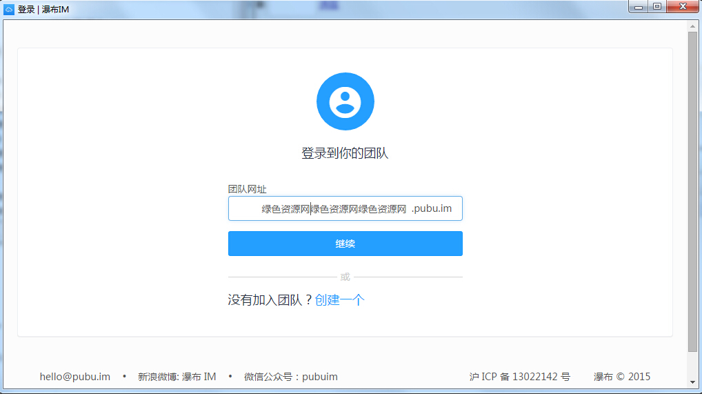瀑布im电脑版下载 瀑布im电脑版下载