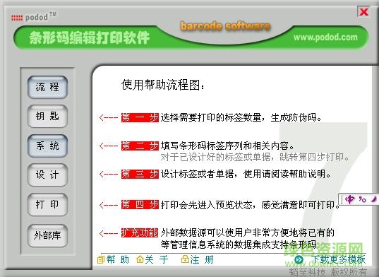 podod�������ǩ�༭��ӡ��������
