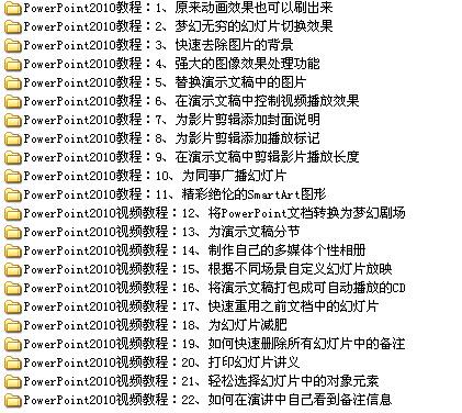 powerpoint2010������Ƶ�̳�[22]����