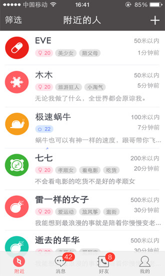 碰巧iPhone版下载 碰巧iPhone版下载