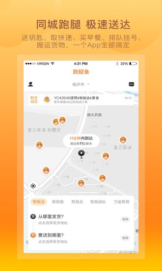 跑腿鱼帮手下载 跑腿鱼帮手下载