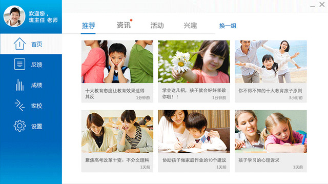轻反馈(家长反馈意见平台)下载 轻反馈(家长反馈意见平台)下载