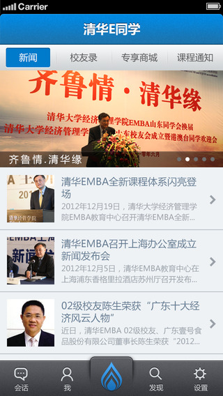 清华e同学iphone版下载 清华e同学iphone版下载