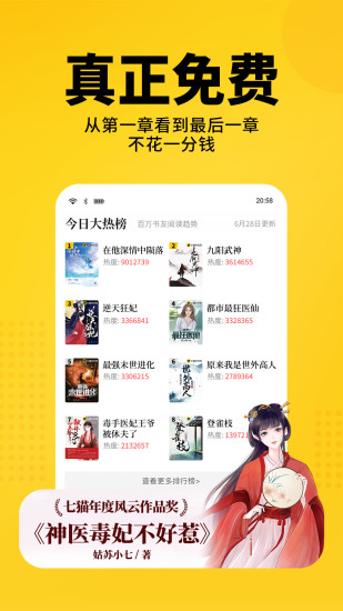 七猫免费阅读小说100年下载 七猫免费阅读小说100年下载