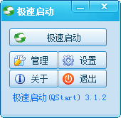 ��QStart��������(Ӧ���ڸ������͵��ļ��ļ���)v3.1.2  ����������Ѱ桷