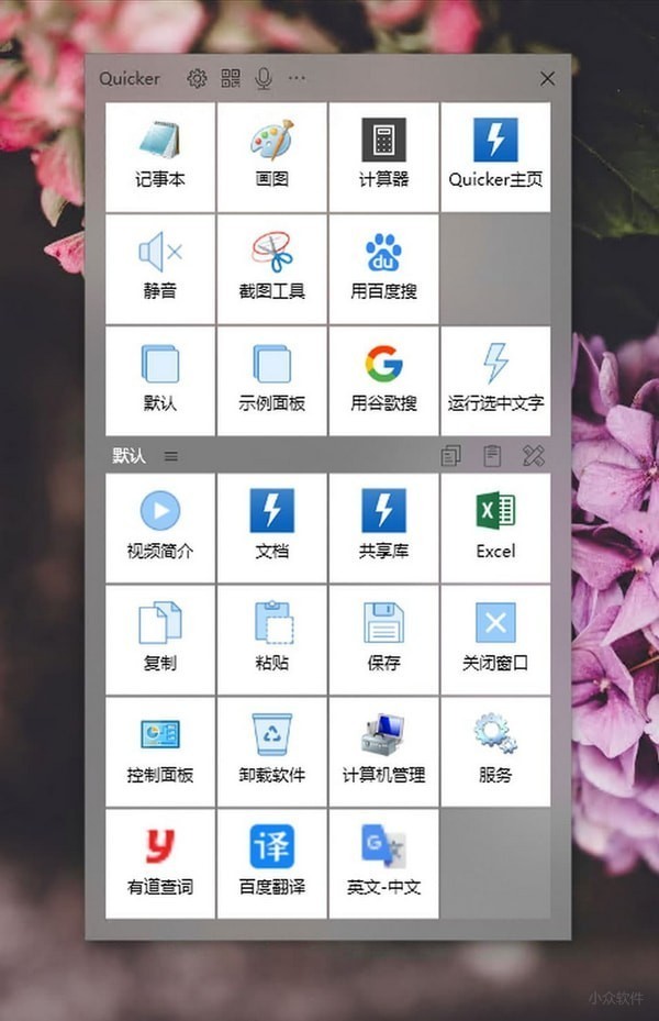 quicker电脑版下载 quicker电脑版下载