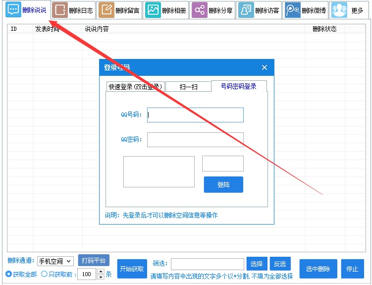 ����qq�ռ���Ϣɾ��������