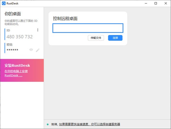 rustdesk���°�����