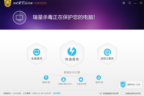 瑞星安全云终端免费版下载 瑞星安全云终端免费版下载