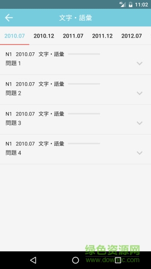 烧饼日语手机版下载 烧饼日语手机版下载