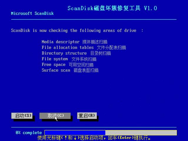 ScanDisk(���̻����޸�����)����