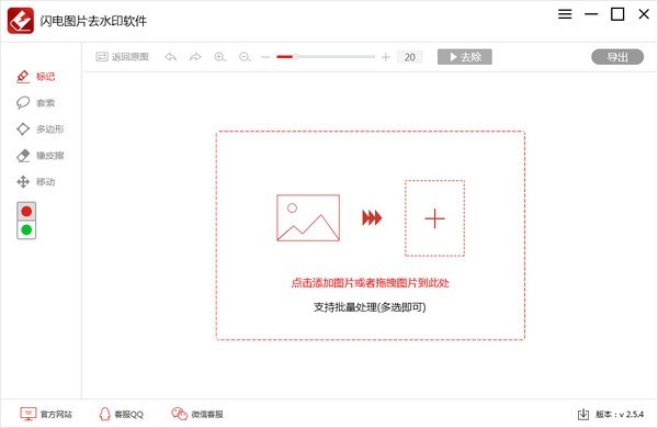 闪电图片去水印工具下载 闪电图片去水印工具下载