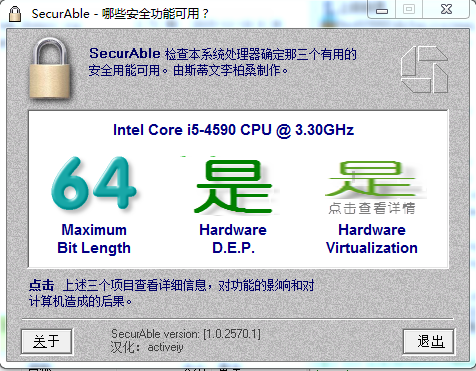 SecurAble������(cpu���)����