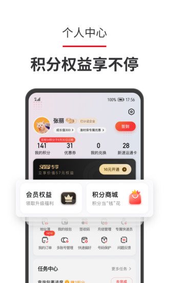 顺丰速运苹果手机版下载 顺丰速运苹果手机版下载