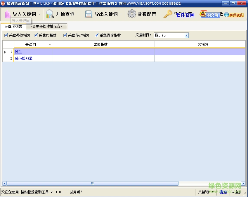 ���ѹ��ؼ���ָ����ѯ����v1.1.0.0 ��ɫ�桷