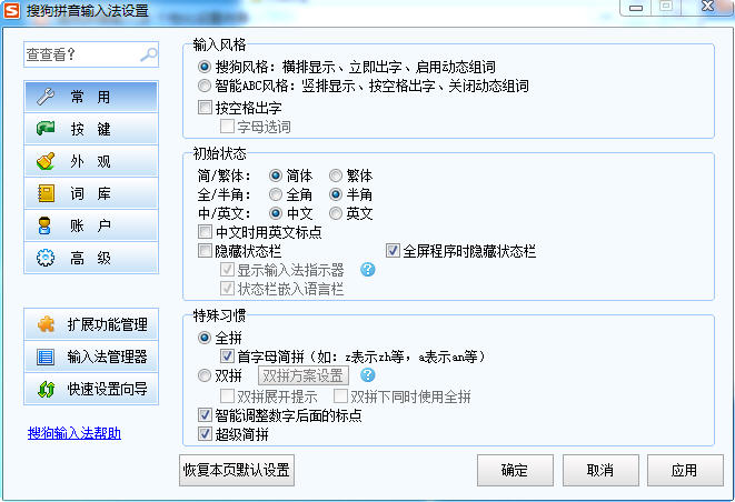 搜狗拼音去广告精简版下载 搜狗拼音去广告精简版下载