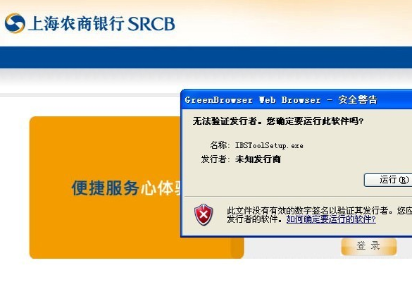 上海农村商业银行网银助手下载 上海农村商业银行网银助手下载